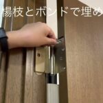 子供部屋の🚪が閉まらないので修理しました。