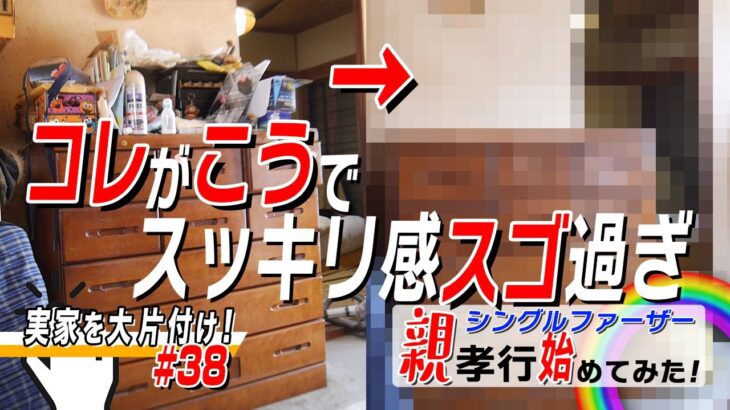 再びリビングのお片付け タンス上の腐要品をポイしてこの上ないスッキリ感