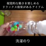 【DIY】リラックス効果があるアイテムをつくってみた#Shorts