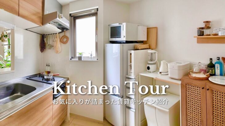 Kitchen Tour｜お気に入りが詰まった小さな賃貸キッチンツアー｜収納 & 食器紹介｜無印良品, 山崎実業tower, 3coins