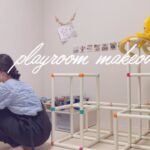 【playroom makeover】子供部屋を整える👦子供部屋の紹介🤖🧸おもちゃの収納🚗