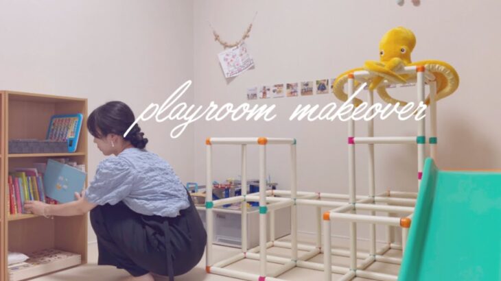 【playroom makeover】子供部屋を整える👦子供部屋の紹介🤖🧸おもちゃの収納🚗