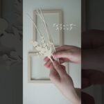 100均DIY/全部セリアでドライフラワーのナチュラルインテリア/フレームアレンジ