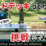 【大成功】ルーフデッキをDIYしたら荷物が積めるようになった！軽バン/エブリイ車中泊