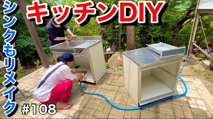 【ボロ家DIY】キッチンシンクをリメイク！お金かけずにかっこよくアメリカンダイナーに！