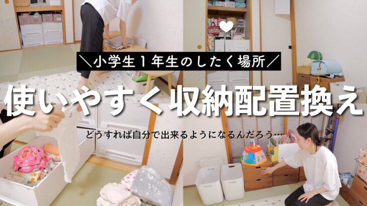 【収納見直し】子供が自分のことは自分で出来る支度部屋を作りたい！【小学生&幼児ママ】