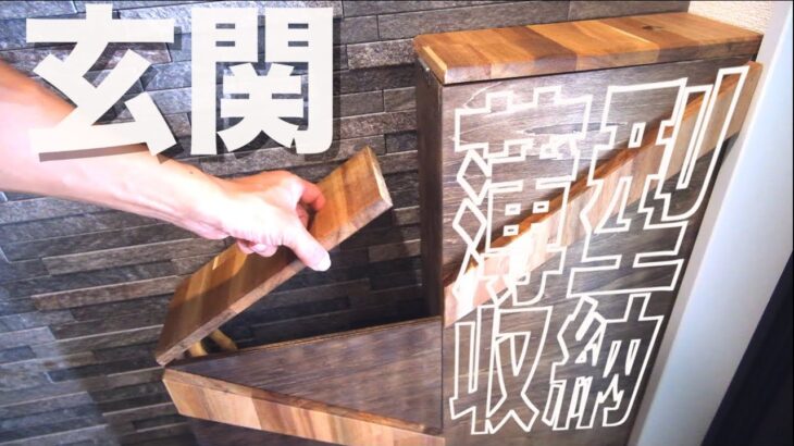 家の顔、玄関は大丈夫？オシャレに傘を収納できる家具を作ってみた！