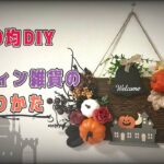 【100均DIY】ハロウィン雑貨の作り方