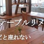 【古民家DIY】 カウンターに便利な『組合せテーブル』を作る 【ボロ家マニア】115