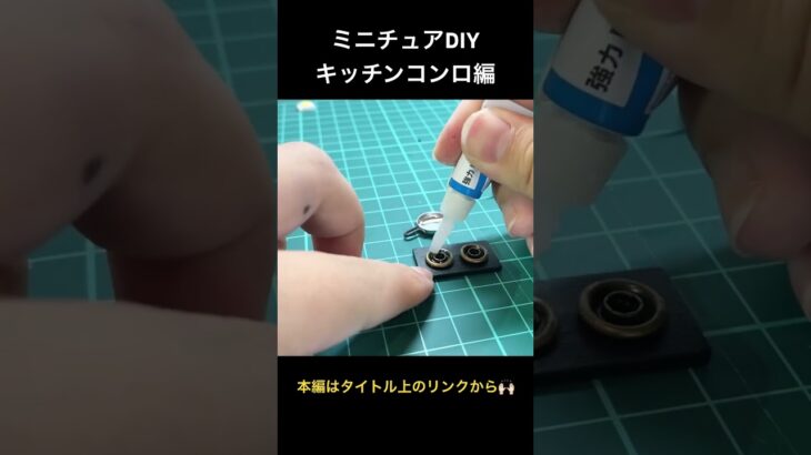 ミニチュアDIY~キッチンコンロ編~  #diy #miniature #ミニチュア #asmr #japan #japanese #作業用 #satisfying #kitchen #キッチン