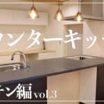 【古民家DIY】超特大カウンターキッチンを全てDIYで設置！３年越しの夢が叶いました・・・【リビング】【キッチン】＃１１８