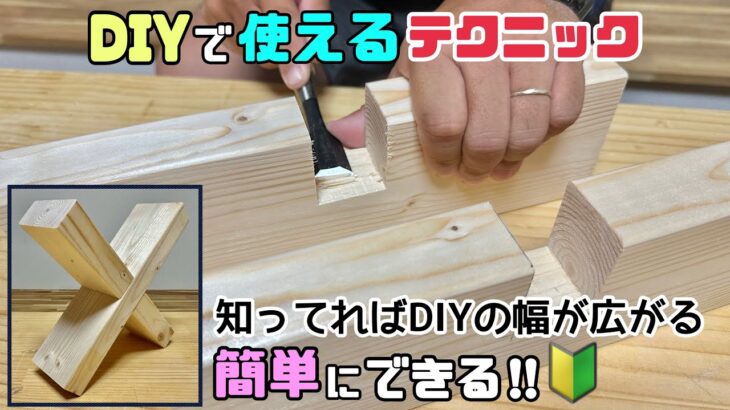 【DIY】【テクニック】知っていればDIYの幅が広がる！！さらにいろんな事ができる！！DIYで使えるテクニック！！難しく思われがちな事が簡単に誰にでもできます！！#diy #収納 #棚 #日曜大工士