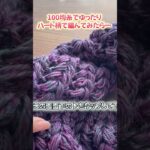 100均毛糸でゆったりハート柄で編んでみたら・・可愛いスヌードできました。かぎ針編み