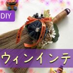 【100均DIY】すぐできる！ハロウィンインテリア