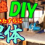 #34【古民家再生DIY】北の国の大工さんが置いていってくれたmakitaが大活躍！『廃墟DIY 破壊編 根太の除去 リビング窓の撤去』20万円で買った廃墟をDIYで復活させる!?【INORI不動産】