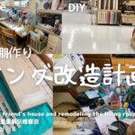 【50代片付け断捨離捨て活リビング】前編友人宅リビングをDIYで棚作り模様替えをしてイメージチェンジしました。押入れも一緒に片付けて断捨離しました。ダイニングもスッキリしました。