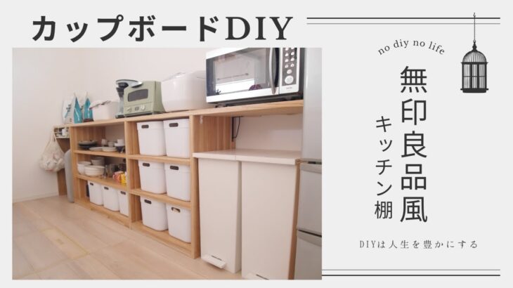 【初心者DIY】キッチンに棚を製作