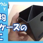 アクアリウムDIY　100均プラケースの加工