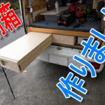 ベッド下の収納箱を自作しました【自作軽キャン 車中泊】