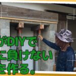 【島暮らしvlog】DIY。素人が自作で倉庫を作る。|屋根の型枠組みが完成しました。|古民家DIY|暮らし|vlog|diy　#118