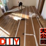 ＃5 DIYでリビングの床をクッションフロア化！滑り止め効果は絶大！？