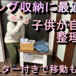 【DIY】リビング収納に最適！？子供が自分で整理整頓！キャスター付きで移動も楽々！ #diy  #収納  #子供