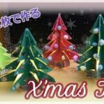 【一枚の画用紙で作る 定番Xmasツリー🎄】【100均DIY】【親子でクリスマス工作】