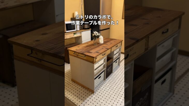 ニトリのカラボを使って、収納力抜群のキッチン作業台を作ったよ！ #diy #古民家リフォーム #キッチンdiy #キッチンインテリア #作業台#ニトリ#カラーボックス