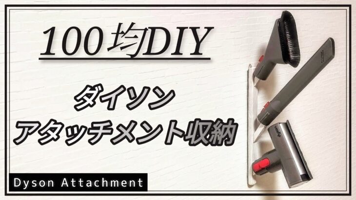 【DIY】隙間収納〜100均と端材のDIY〜