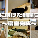 【DIY】老後に向けた部屋づくり/寝室完成/2023最後の大仕事/見守って下さった皆様有難うございました