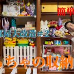 【DIY】おもちゃの収納棚part2