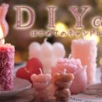 【SHEIN & 100均DIY】基本のキャンドルの作り方🕯安くて可愛いキャンドル作り【How to make basic candles】