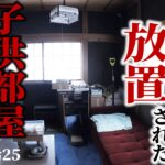 【1万円ゴミ屋敷DIY】昭和から取り残された子供部屋、素人が1部屋5万円で劇的リノベ  #25