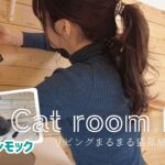 【リビングまるまる猫部屋計画＃9】予算1,000円！DIY初心者でも作れる猫用ハンモックを紹介！