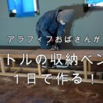 【喫茶店DIY】築46年の喫茶店に収納ベンチを！