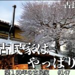 【脱サラ古民家DIY】冬にはつらい隙間と呼ぶには大きすぎる土間にある開口部を埋めて綺麗にします！　コンクリート　羽目板No.147