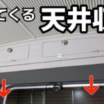 【ハイゼットカーゴdiyその34】この天井収納には前例の無い独創的な仕掛けが隠されています