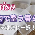 【ダイソー】キッチンで使える便利なケース達！お掃除ブラシはコレ一択！