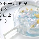 レジン♡うちわモールドが100均で売ってて即買いした♡新商品？シェイカー 作り方 簡単