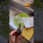 【100均工具使い方アイデア🪛✨】網戸の取り付けでネジが入らなかった所を100均工具でバッチリできました❣️