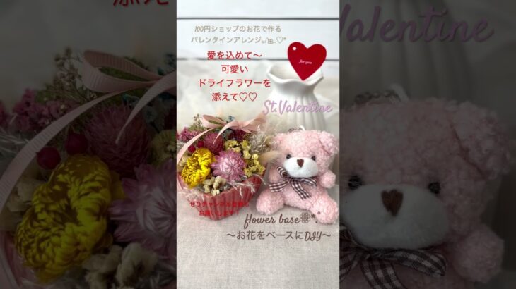 【100均DIY】St.Valentine♡♥バレンタインアレンジ❁⃘*.ﾟドライフラワーをハートのお皿に可愛く飾ってチョコレートに添えてみよう｡:°ஐ..♡*愛するあなたへ♡♡Seria/DAISO