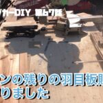 【キャンピングカーDIY】第67話  キッチンの残りの羽目板貼って扉も作りました