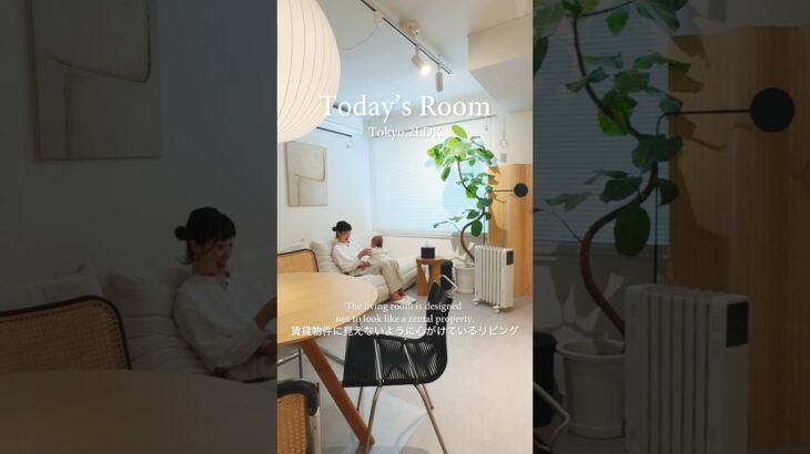 Today’s Room!（本日のお部屋,東京都,2LDK）#roomtour #interior #東京 #収納 #myhome #ルームツアー