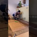 キッチンに無垢フローリングを張る #古民家 #diy #古民家リノベ