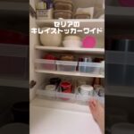 我が家ではコップとお椀の収納はこれです！そのままコップを並べるよりキレイで取りやすい！#主婦#掃除#収納#セリア#shorts