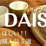 【100均】ダイソー DAISO 購入品紹介/使い勝手良し！のキッチン雑貨/電球型の暖色USBライト【商品紹介/シンプルな暮らし】