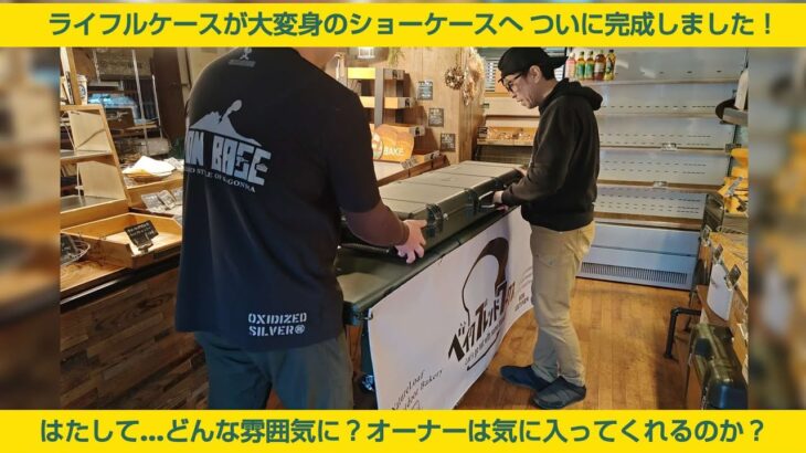 【DIY】軍用ライフルケースがキッチンカーのショーケースに？ OutImpact2024出店を全力お手伝いしてきました！