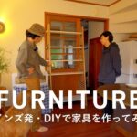 【家具作り】DIYでデザイン家具を作ってみた｜カントリーな収納棚やポップなカラーのキッチンカート｜20代男性
