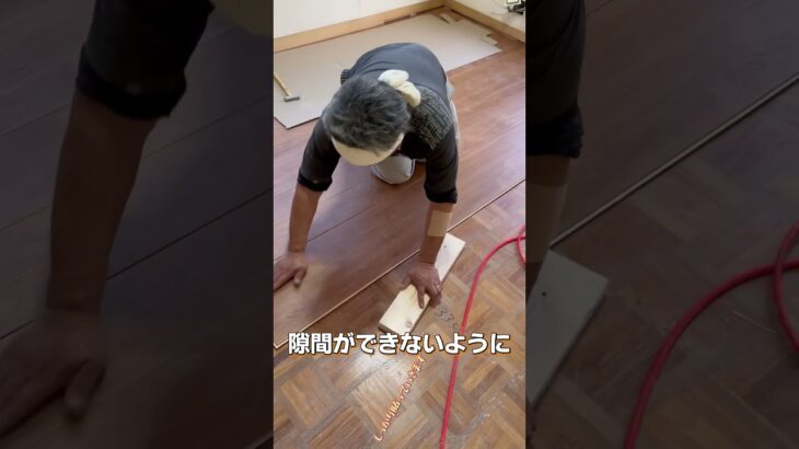 DIYでも出来る！フローリングの貼り方#DIY#フローリング#床