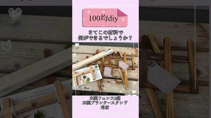 100均diy 何ができるでしょうか？